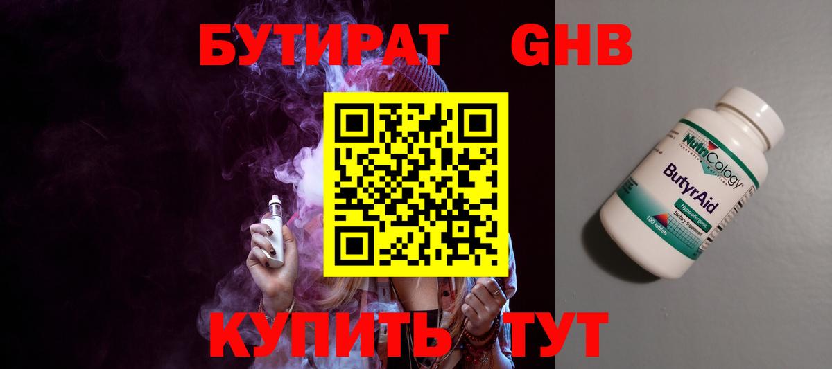 Бутират Butirat  Вход с VPN  Губкинский 