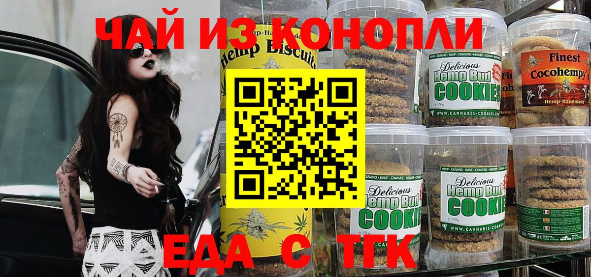 Губкинский  Печенье с ТГК марихуана  Вход с VPN 