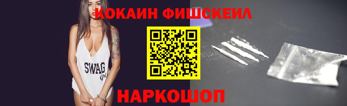 Губкинский  COCAIN  Кокаин Fish Scale  Вход с VPN  Кокаин 97% 