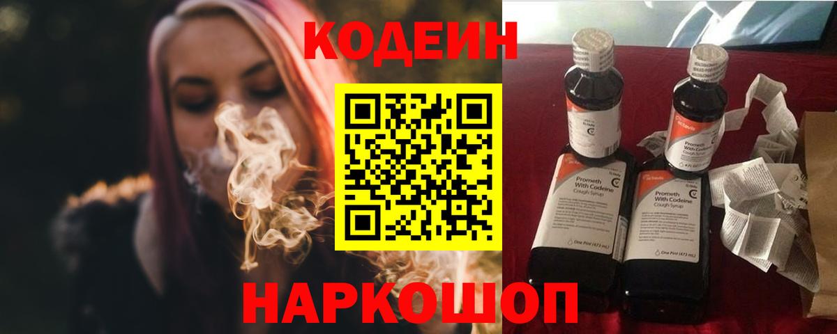 Кодеин Purple Drank  Вход с VPN  Губкинский  Codein напиток Lean (лин) 