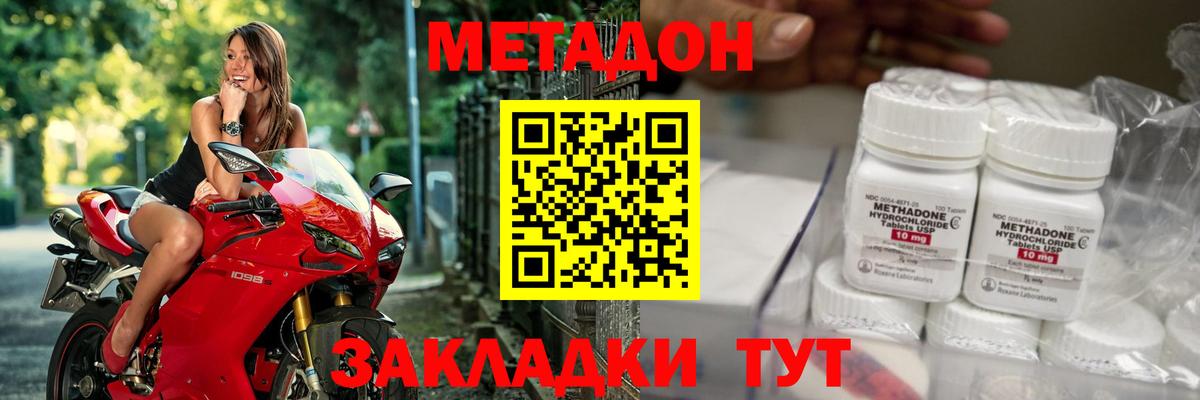 МЕТАДОН methadone  Метадон кристалл  Губкинский  Вход с VPN 